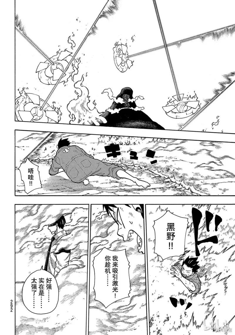 《炎炎之消防队》第142话 第16页