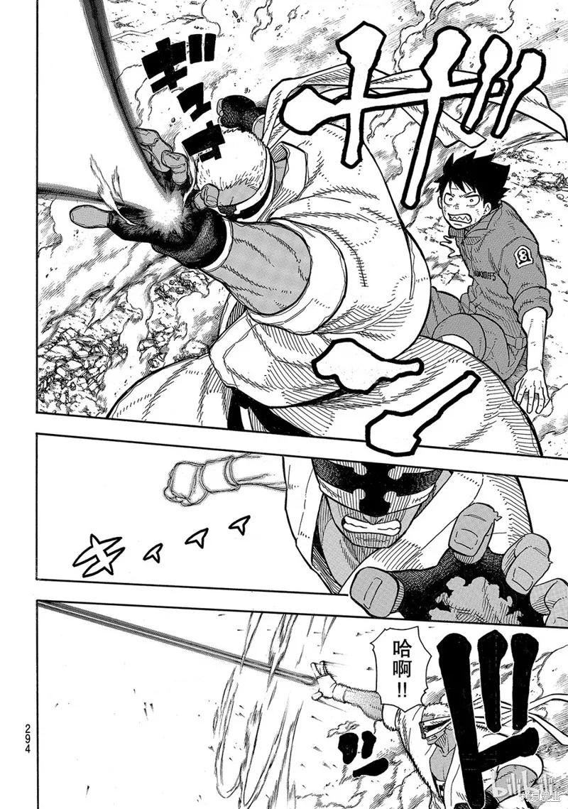 《炎炎之消防队》第142话 第18页