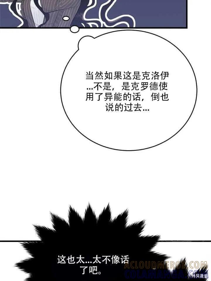 《明明是冷美人小姐却变成了忠犬大少爷》第43话 第7页