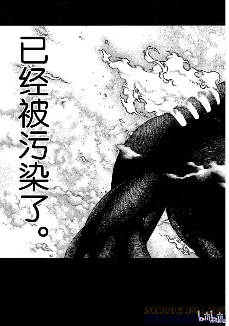 《炎炎之消防队》第142话 第3页