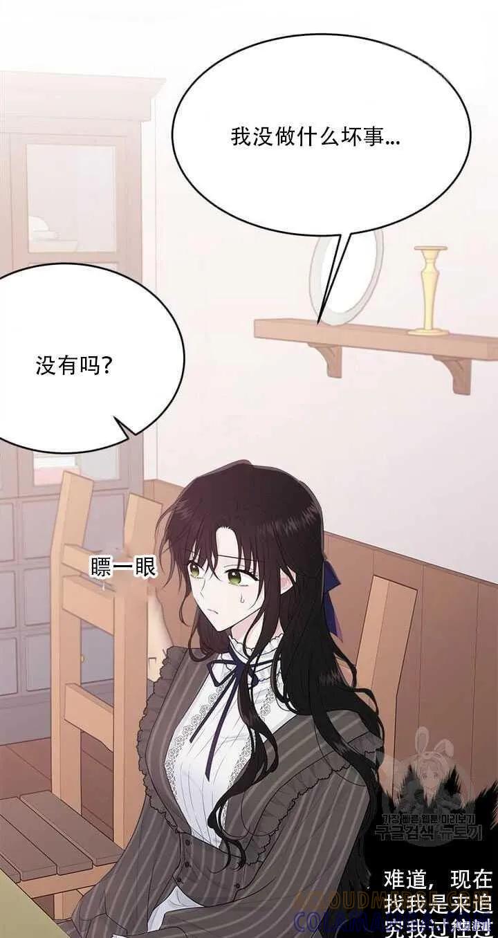 《明明是冷美人小姐却变成了忠犬大少爷》第43话 第31页
