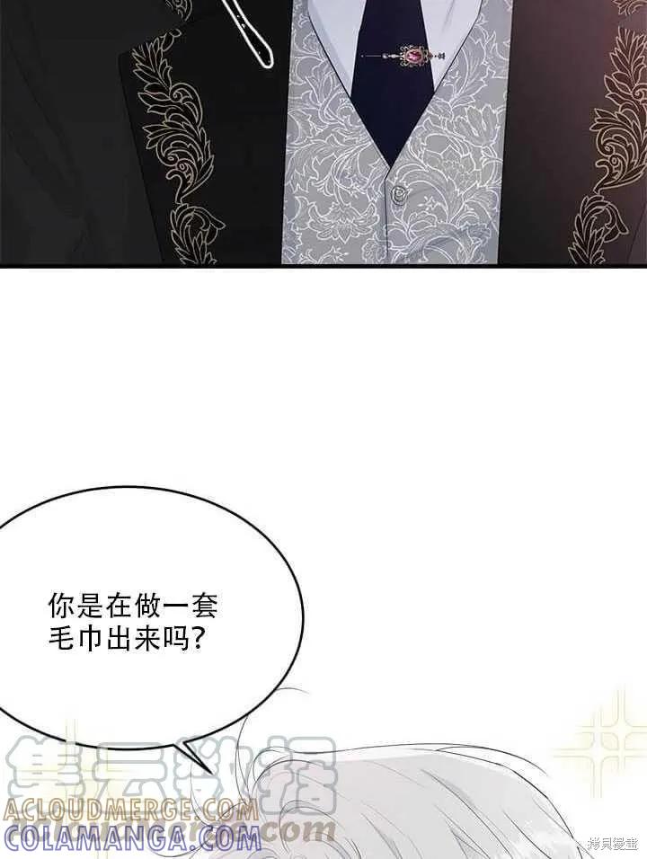 《明明是冷美人小姐却变成了忠犬大少爷》第43话 第13页