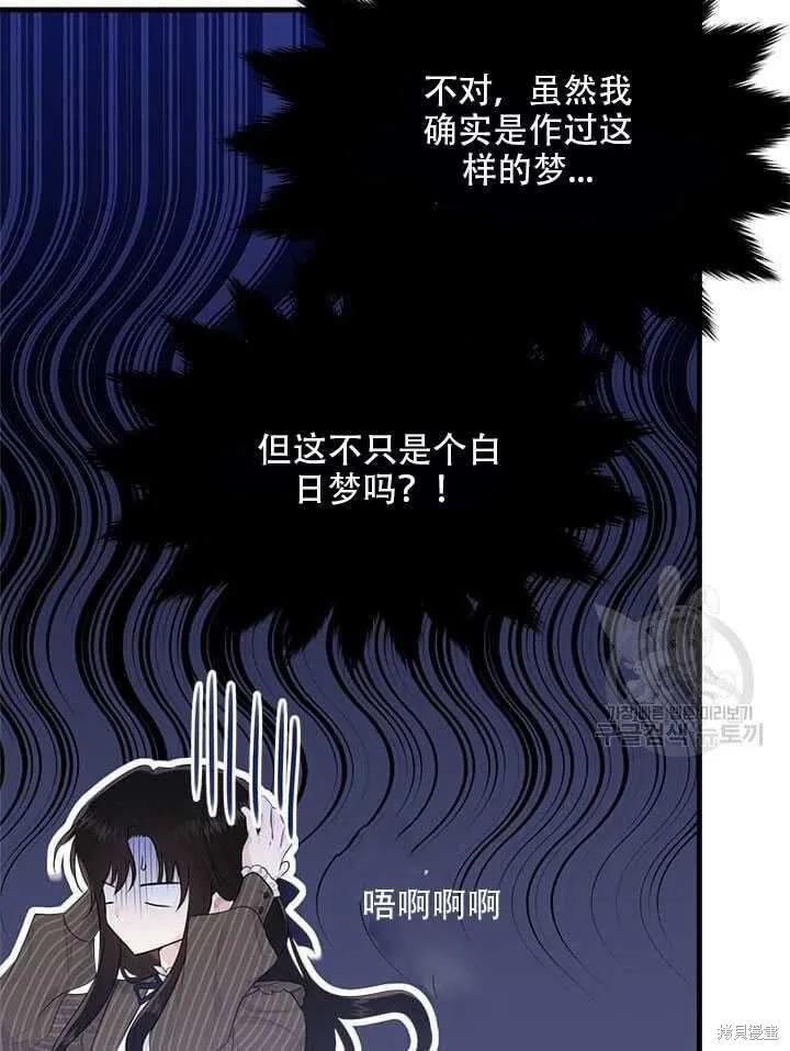 《明明是冷美人小姐却变成了忠犬大少爷》第43话 第6页