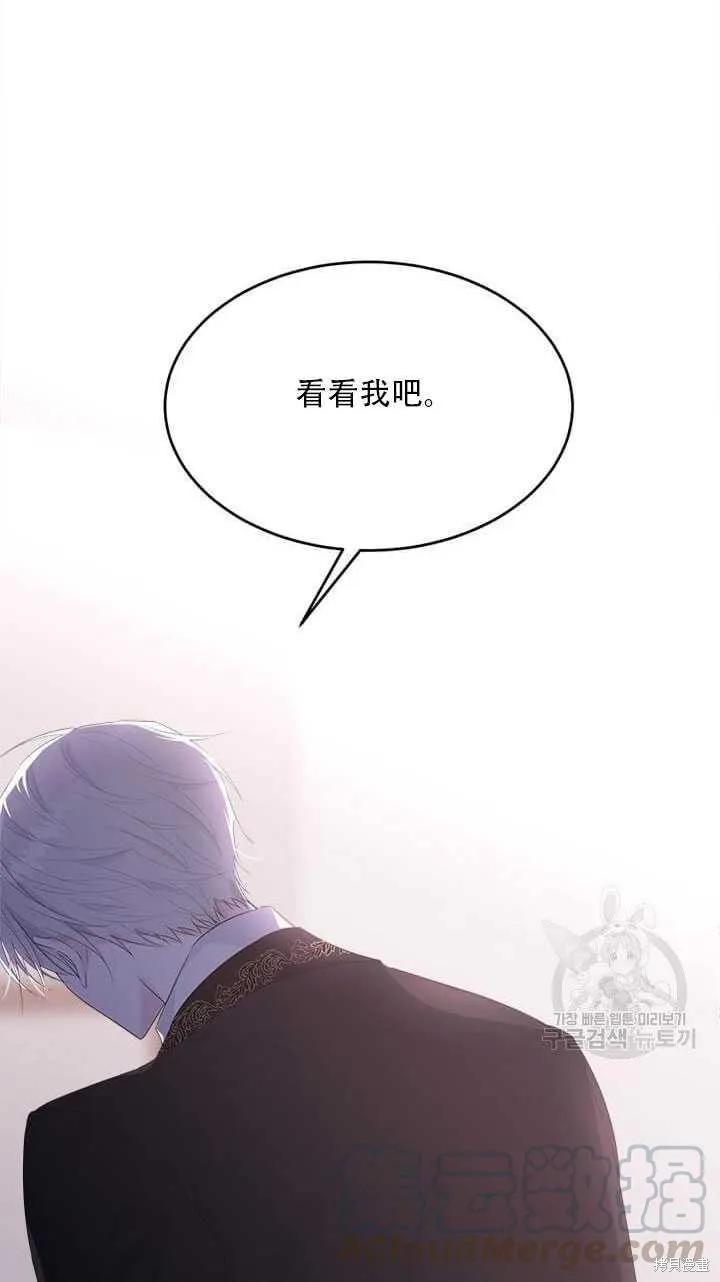 《明明是冷美人小姐却变成了忠犬大少爷》第43话 第69页