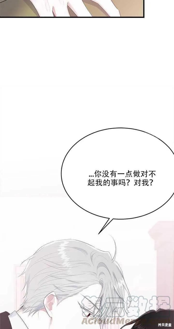 《明明是冷美人小姐却变成了忠犬大少爷》第43话 第33页