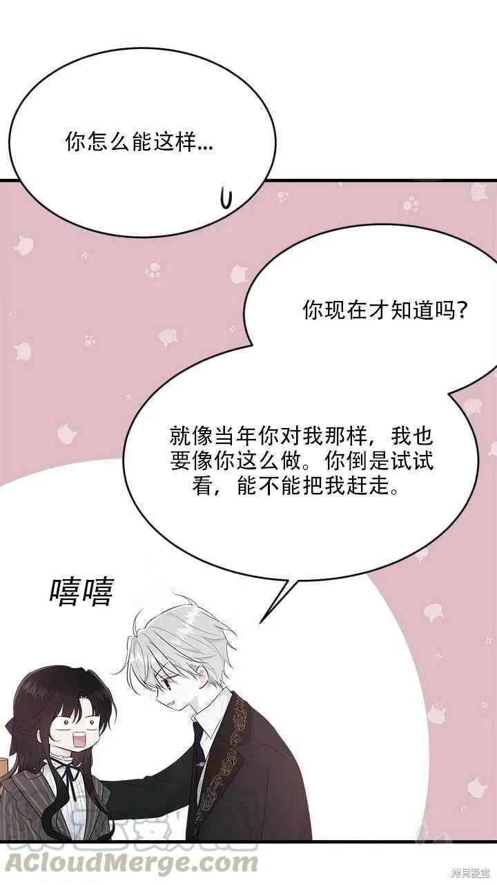 《明明是冷美人小姐却变成了忠犬大少爷》第43话 第77页