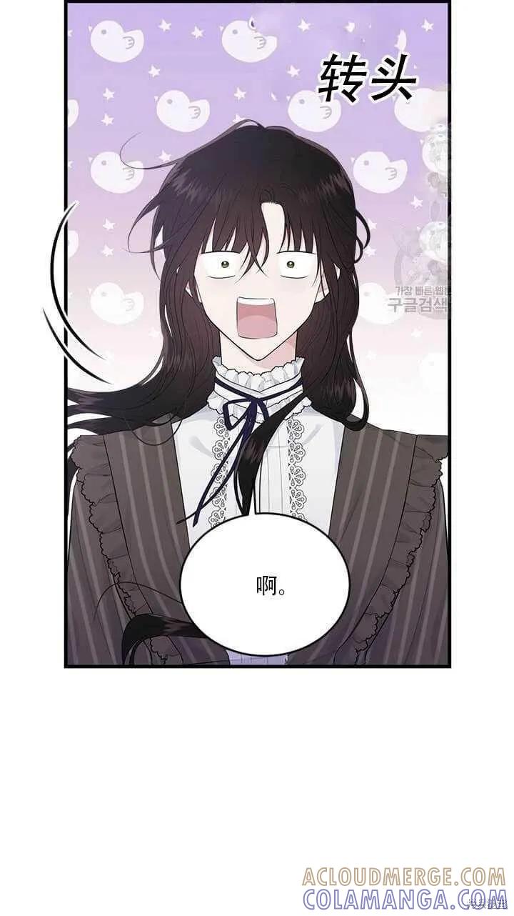 《明明是冷美人小姐却变成了忠犬大少爷》第43话 第76页