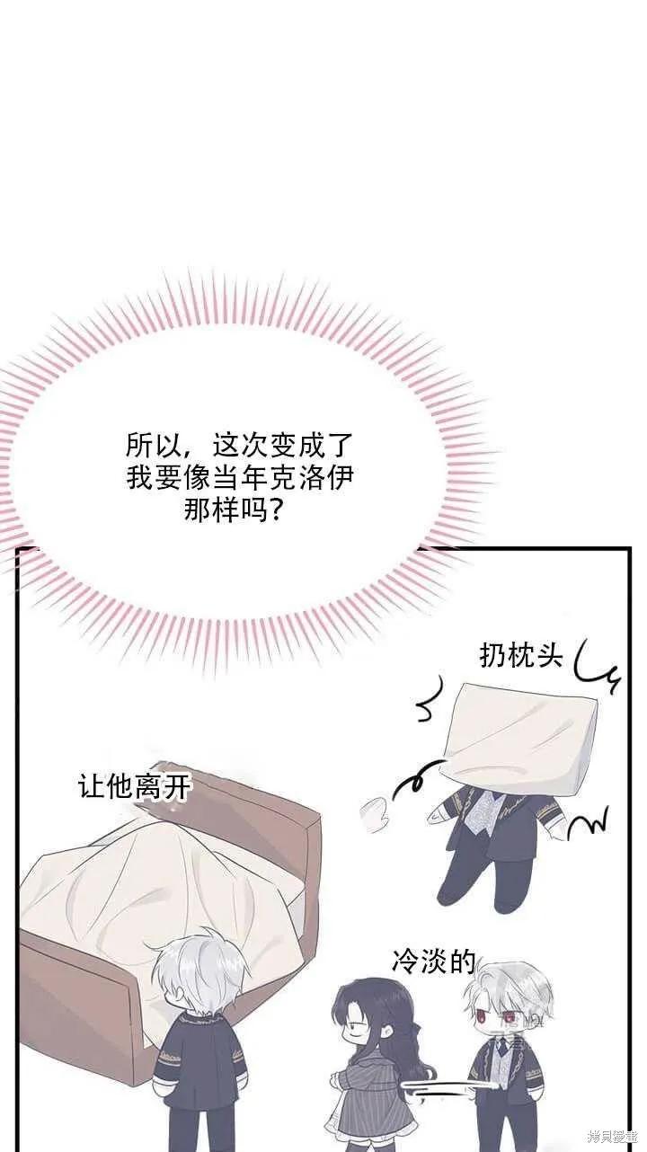 《明明是冷美人小姐却变成了忠犬大少爷》第43话 第78页