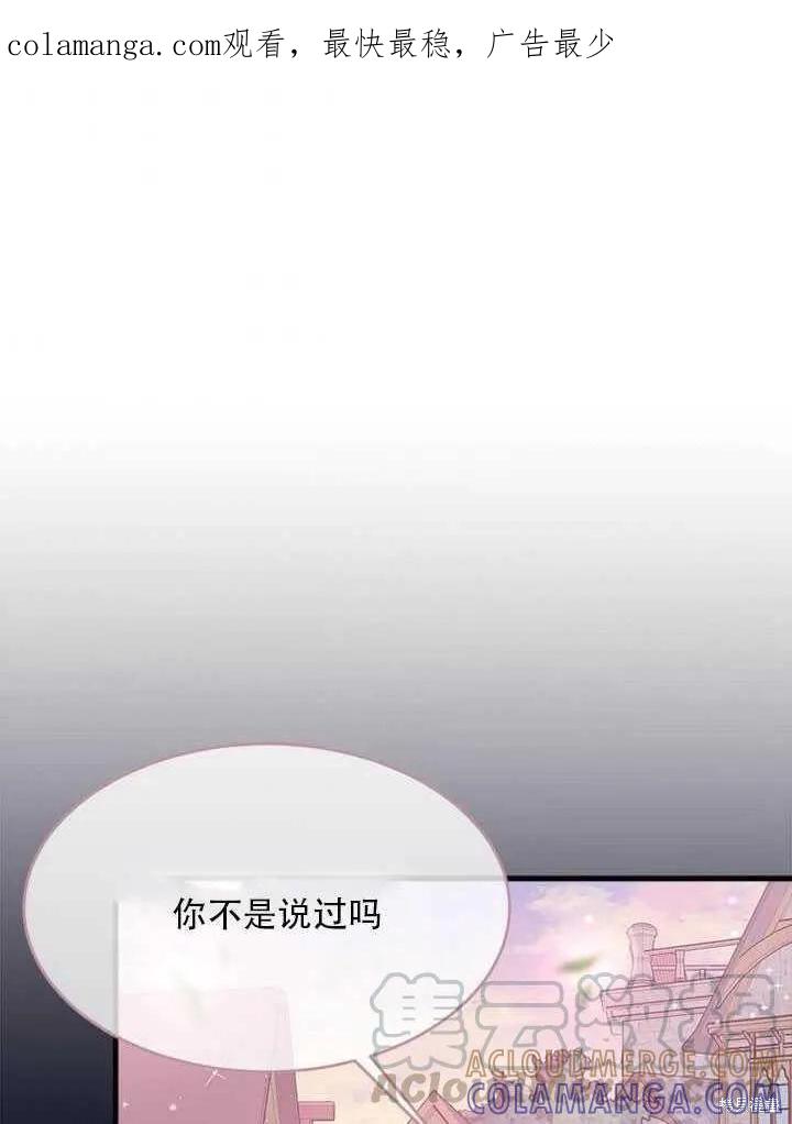 《明明是冷美人小姐却变成了忠犬大少爷》第43话 第1页