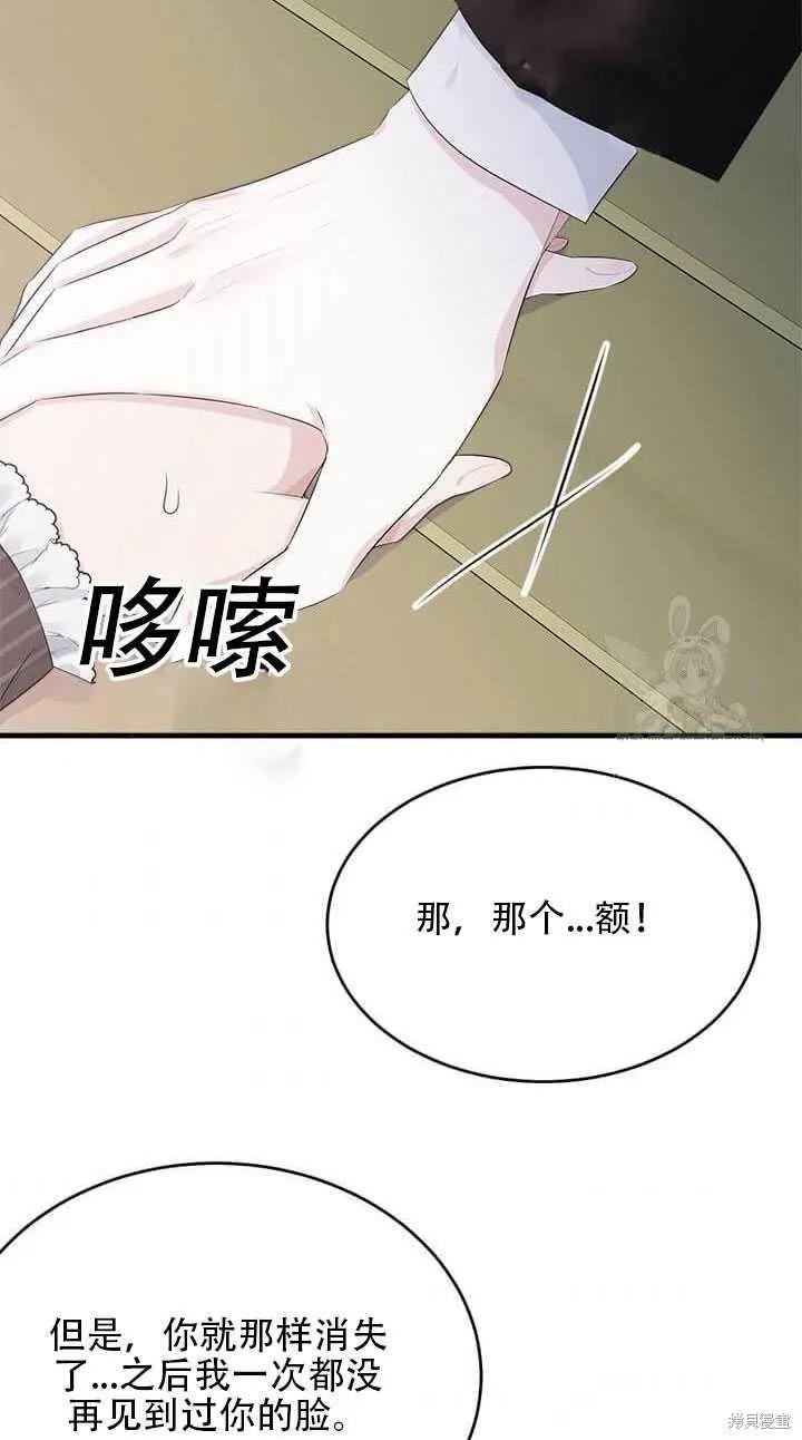 《明明是冷美人小姐却变成了忠犬大少爷》第43话 第38页