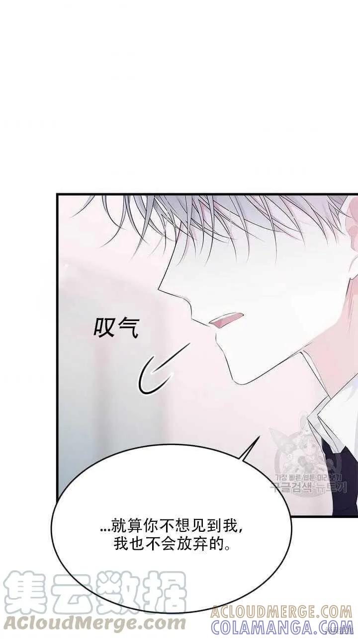 《明明是冷美人小姐却变成了忠犬大少爷》第43话 第73页