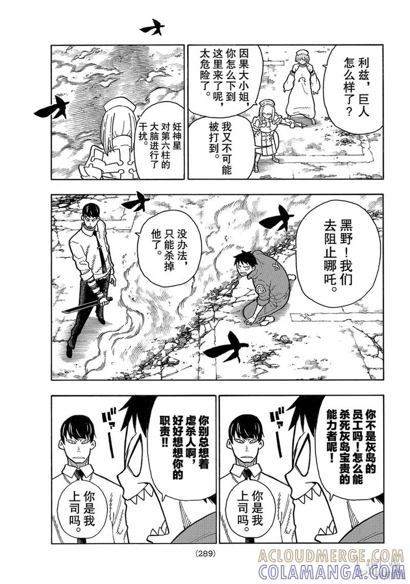 《炎炎之消防队》第142话 第13页