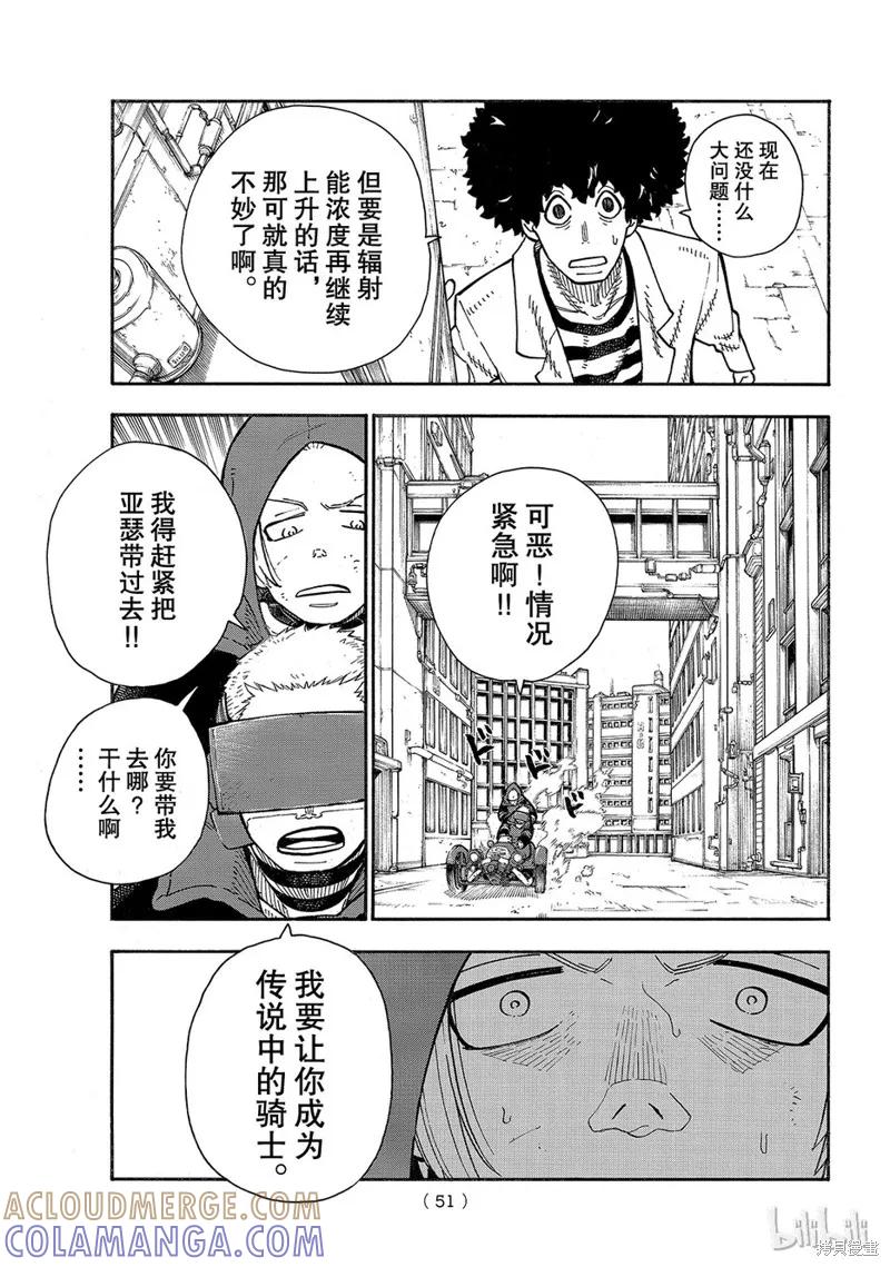 《炎炎之消防队》第143话 第5页