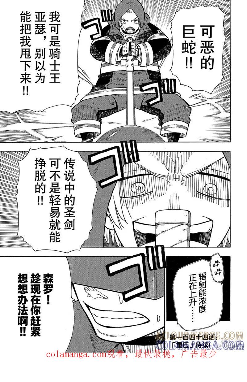《炎炎之消防队》第143话 第19页
