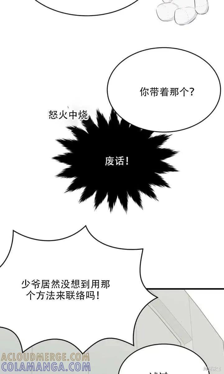 《明明是冷美人小姐却变成了忠犬大少爷》第44话 第58页