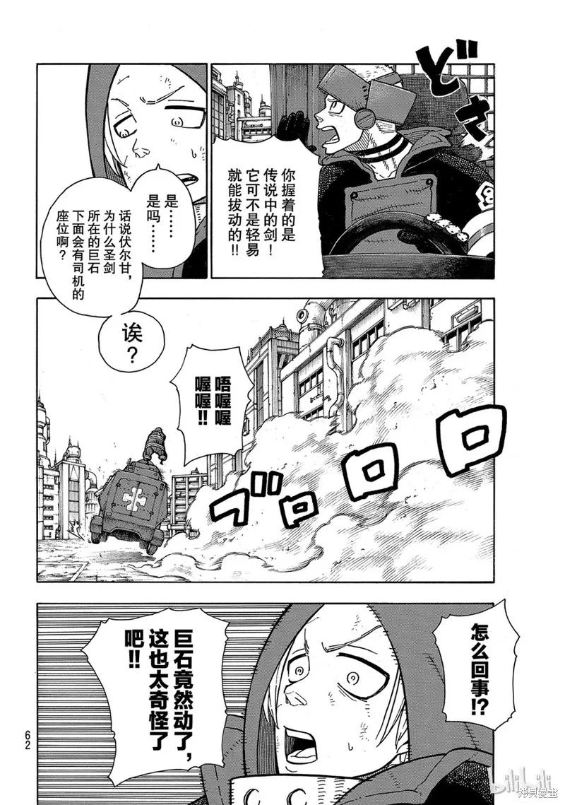 《炎炎之消防队》第143话 第16页
