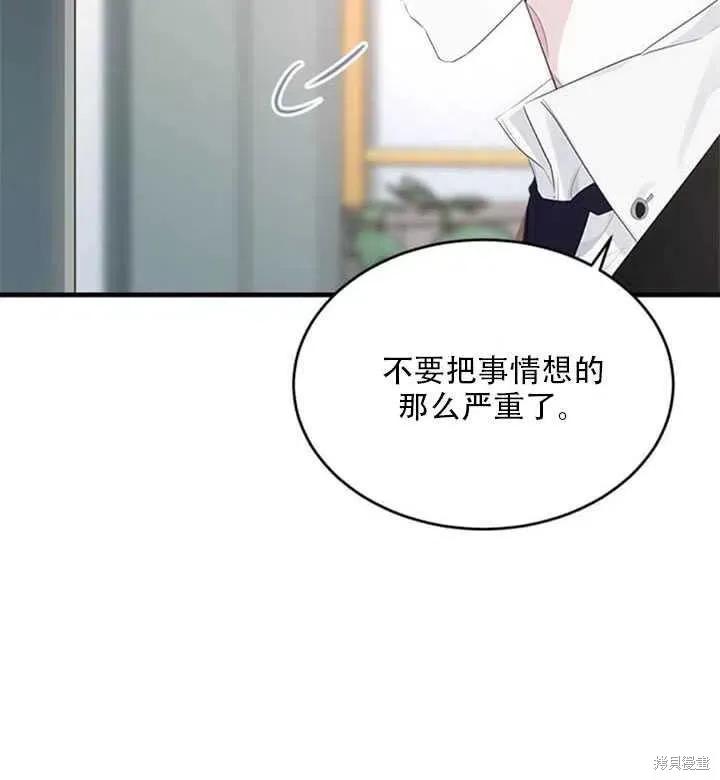 《明明是冷美人小姐却变成了忠犬大少爷》第44话 第72页