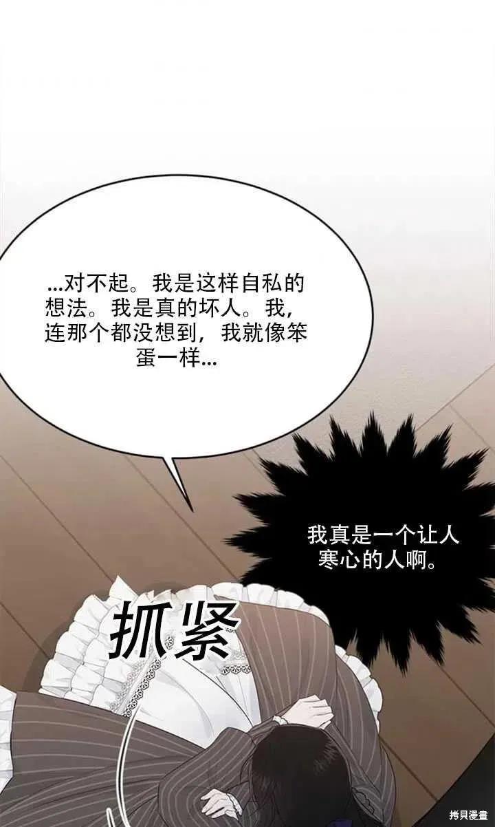 《明明是冷美人小姐却变成了忠犬大少爷》第44话 第66页