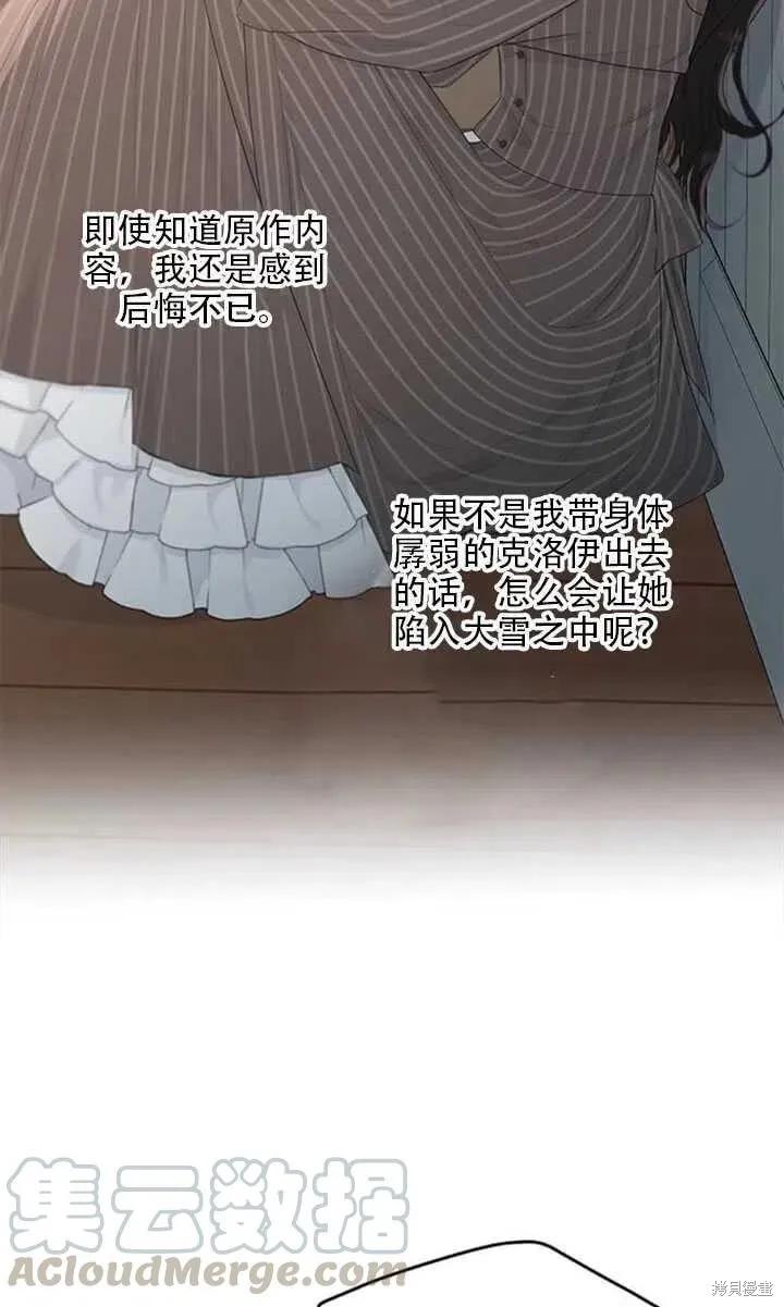 《明明是冷美人小姐却变成了忠犬大少爷》第44话 第53页