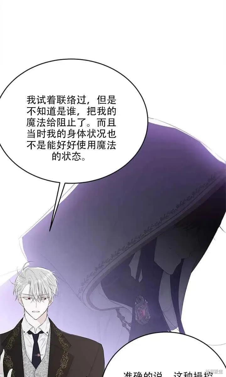 《明明是冷美人小姐却变成了忠犬大少爷》第44话 第60页