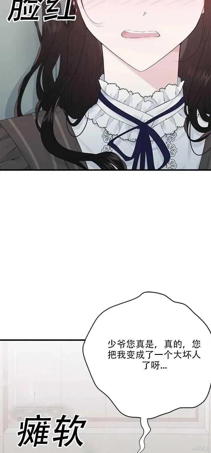 《明明是冷美人小姐却变成了忠犬大少爷》第44话 第47页