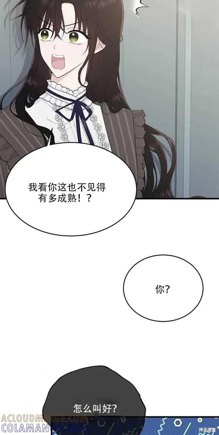 《明明是冷美人小姐却变成了忠犬大少爷》第44话 第4页