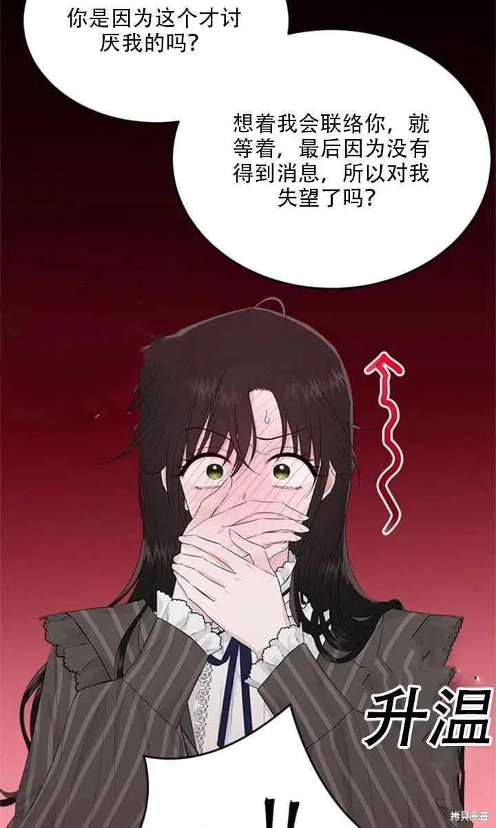 《明明是冷美人小姐却变成了忠犬大少爷》第44话 第62页