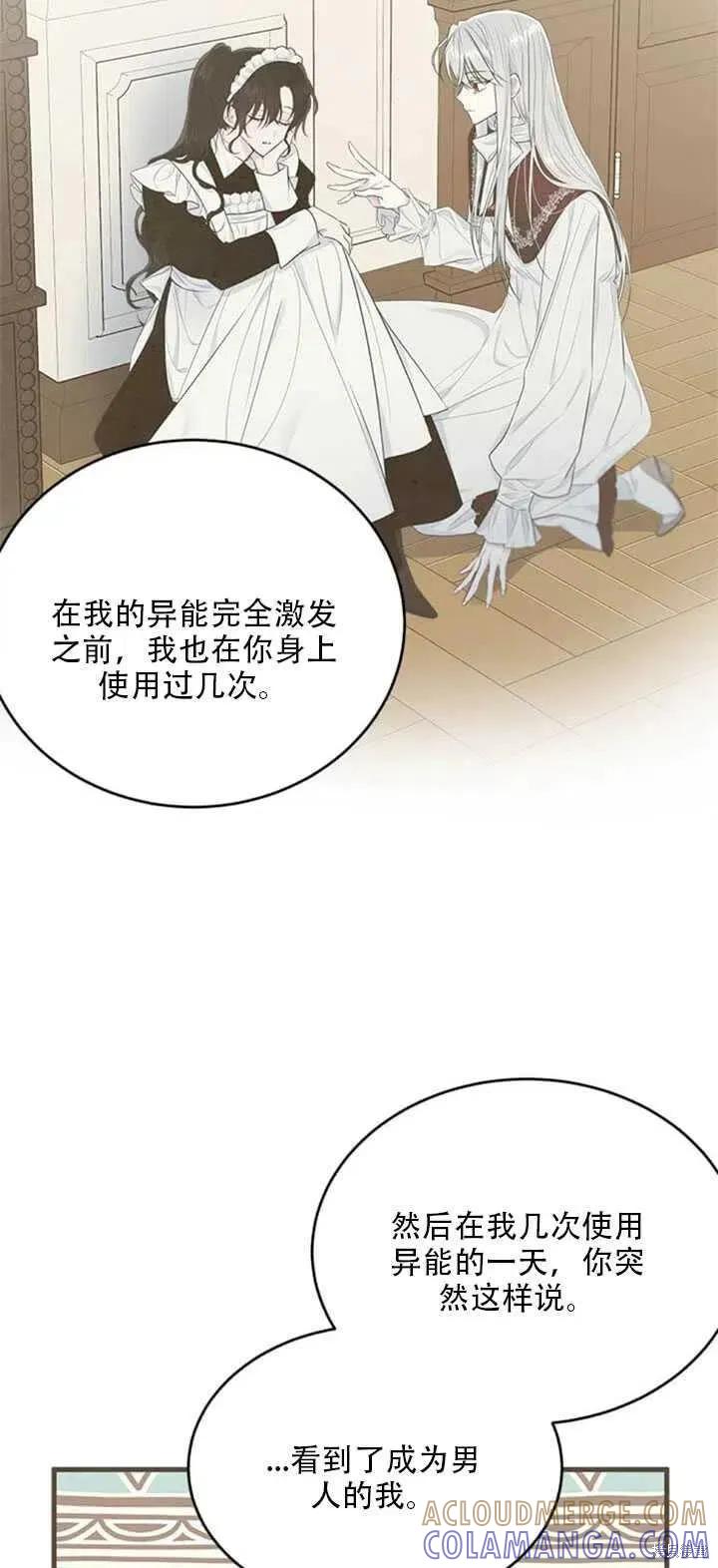 《明明是冷美人小姐却变成了忠犬大少爷》第44话 第31页