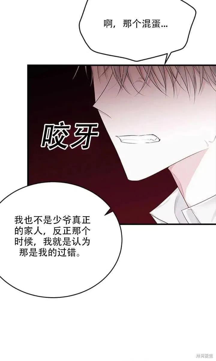 《明明是冷美人小姐却变成了忠犬大少爷》第44话 第54页