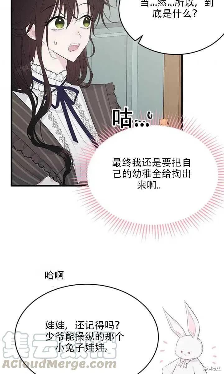 《明明是冷美人小姐却变成了忠犬大少爷》第44话 第57页