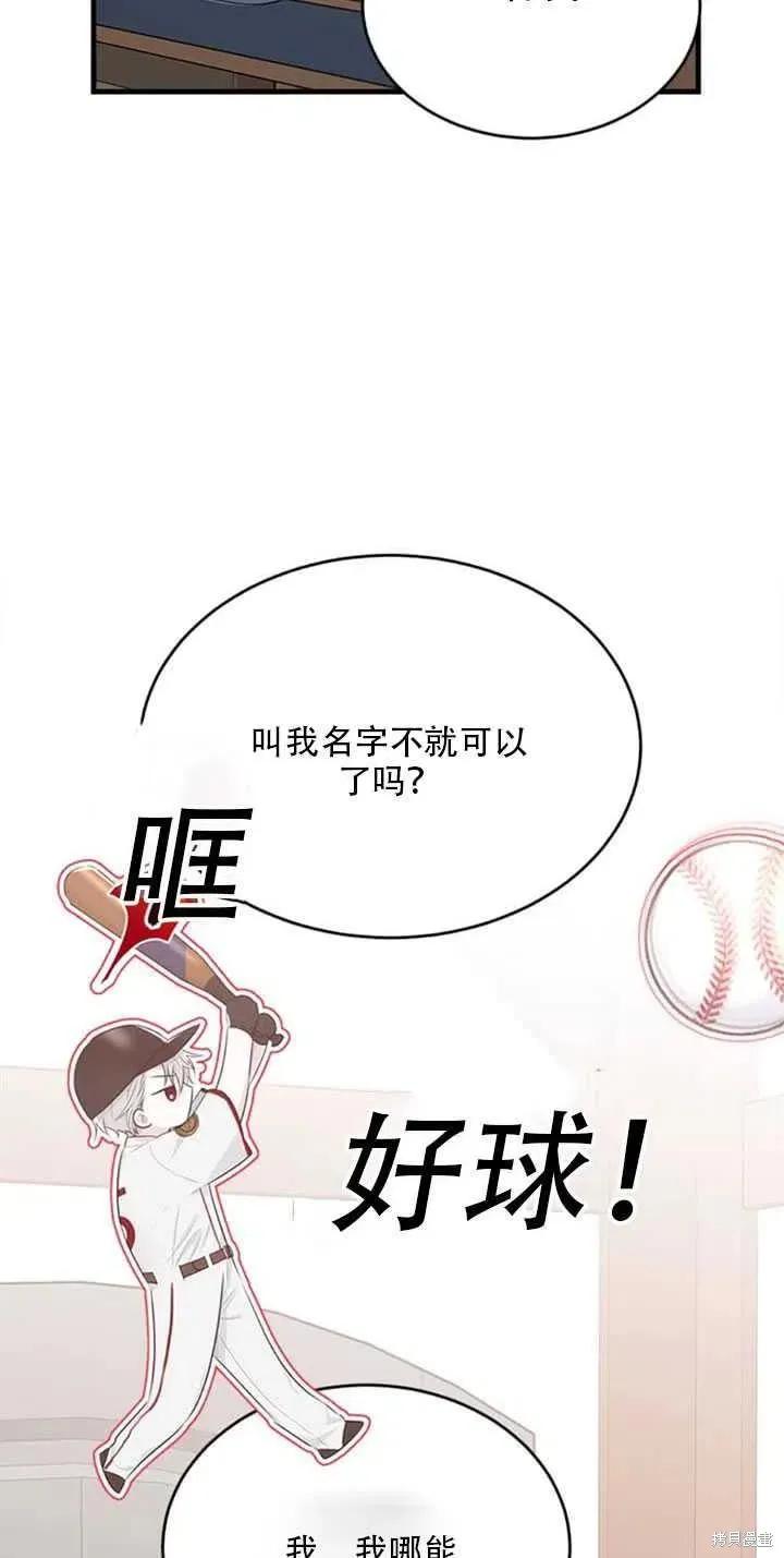 《明明是冷美人小姐却变成了忠犬大少爷》第44话 第8页