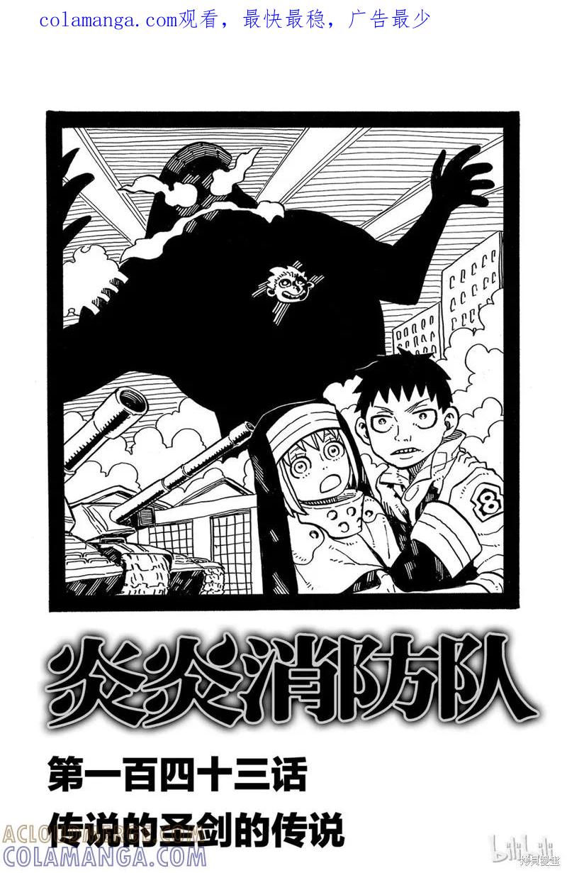 《炎炎之消防队》第143话 第1页