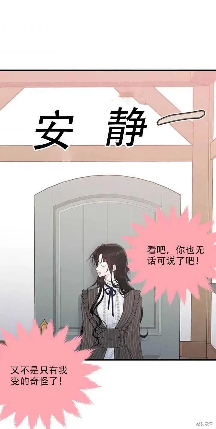《明明是冷美人小姐却变成了忠犬大少爷》第44话 第6页
