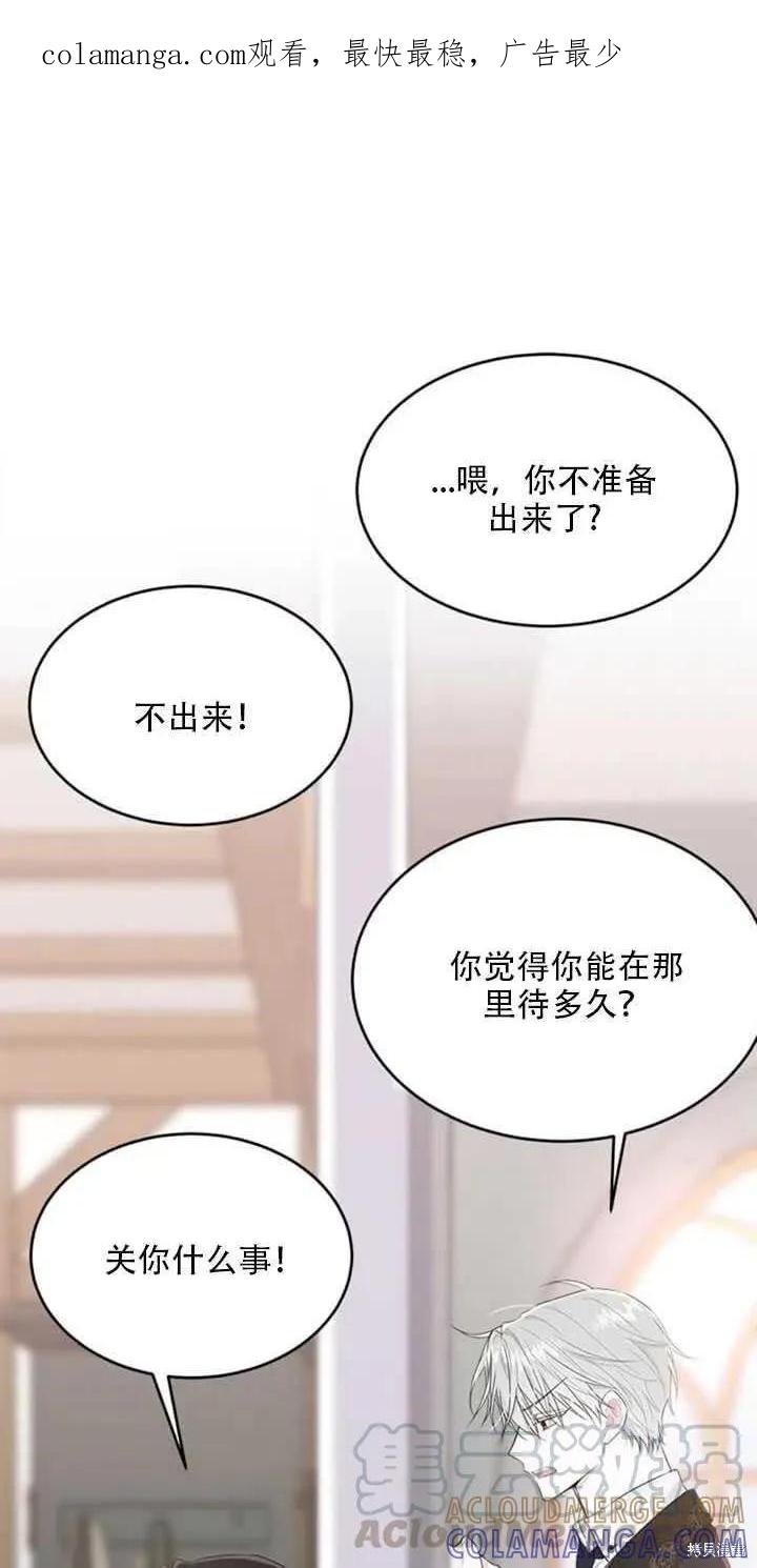 《明明是冷美人小姐却变成了忠犬大少爷》第44话 第1页