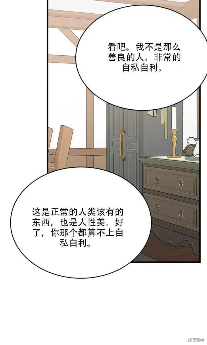 《明明是冷美人小姐却变成了忠犬大少爷》第44话 第68页