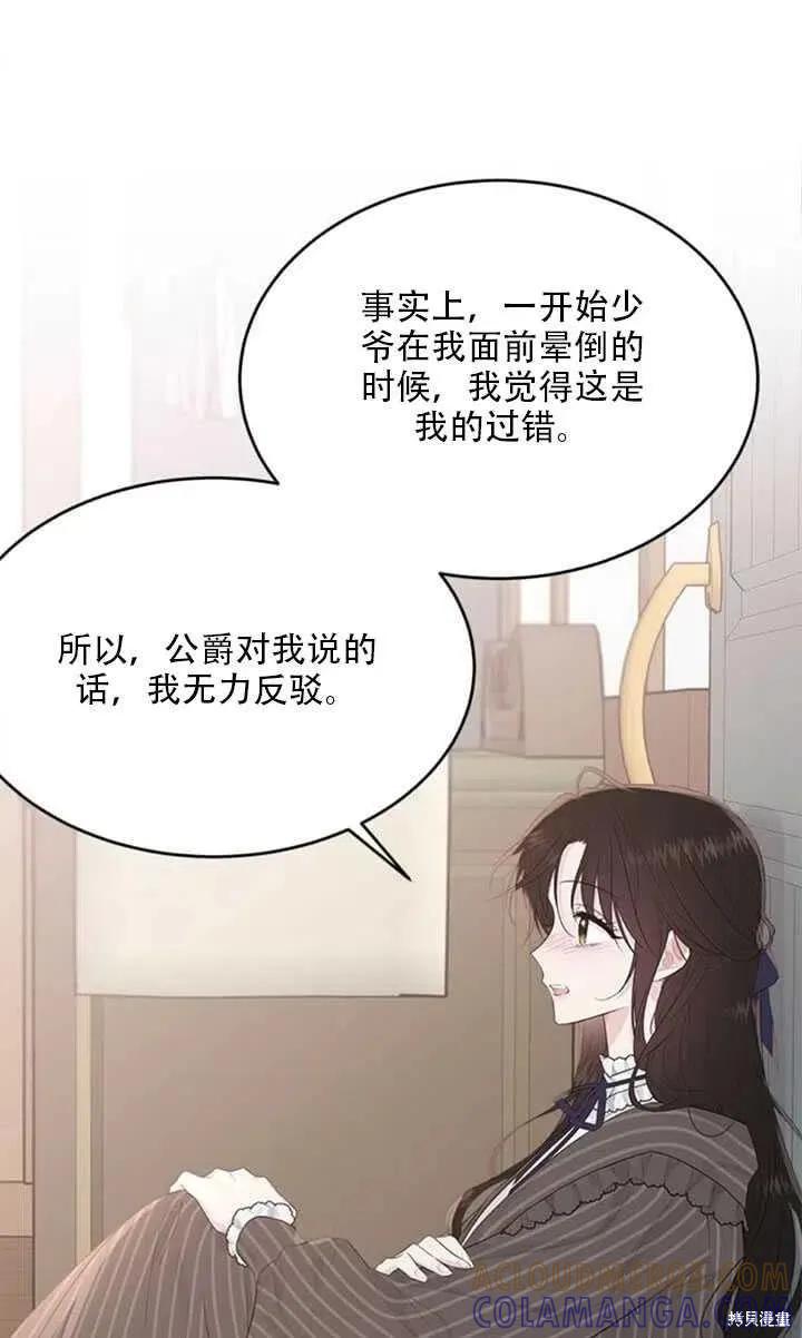 《明明是冷美人小姐却变成了忠犬大少爷》第44话 第52页