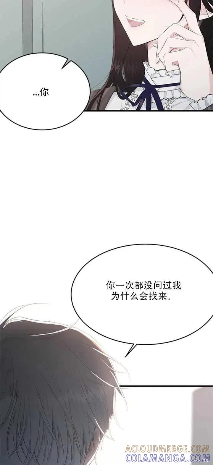 《明明是冷美人小姐却变成了忠犬大少爷》第44话 第22页