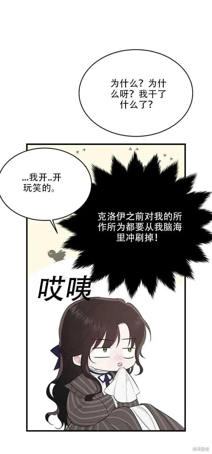 《明明是冷美人小姐却变成了忠犬大少爷》第44话 第51页