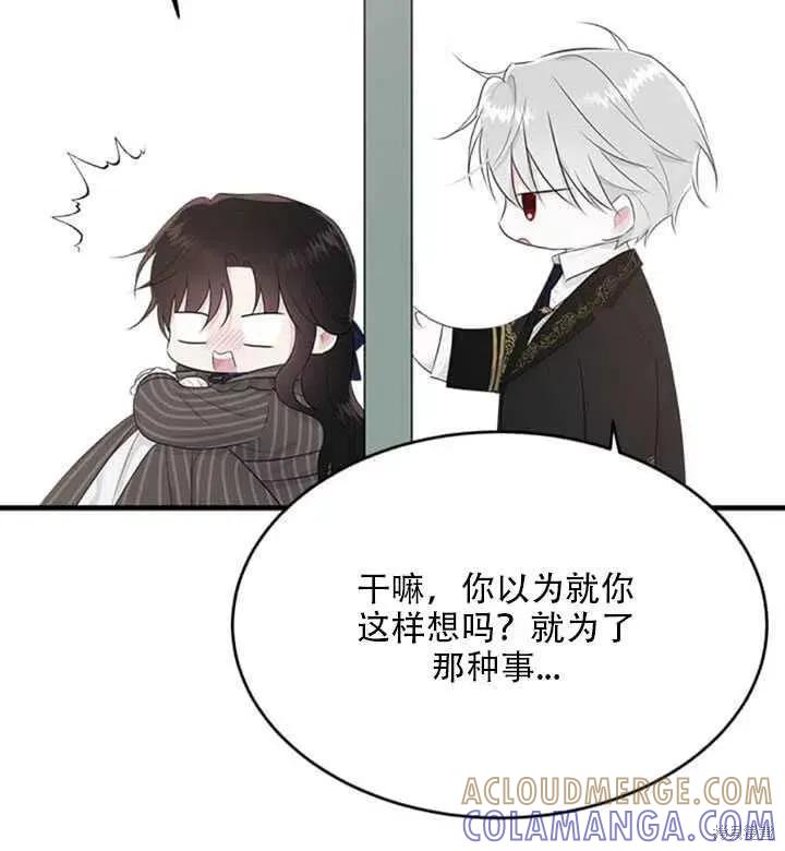 《明明是冷美人小姐却变成了忠犬大少爷》第44话 第70页