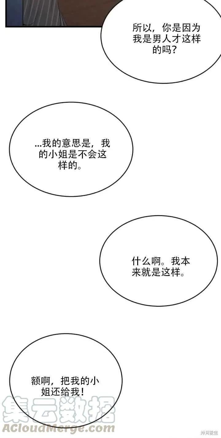 《明明是冷美人小姐却变成了忠犬大少爷》第44话 第17页