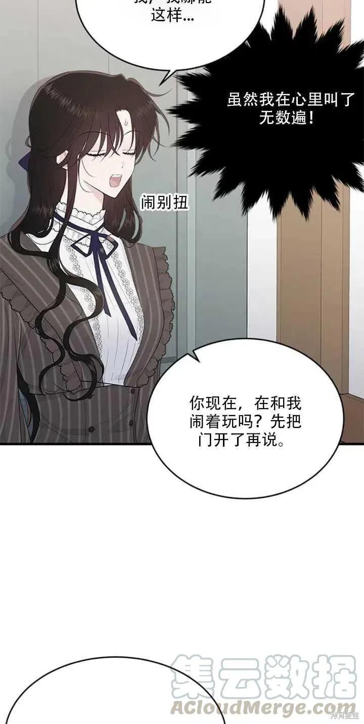 《明明是冷美人小姐却变成了忠犬大少爷》第44话 第9页