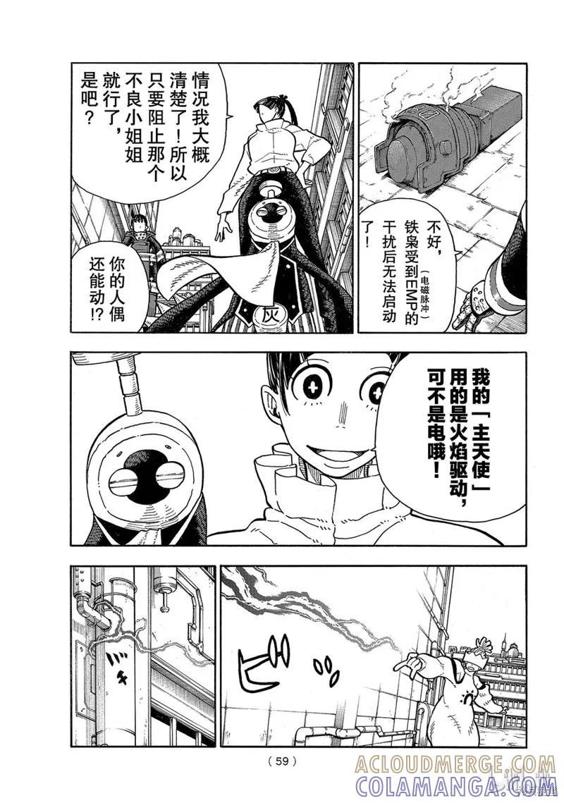 《炎炎之消防队》第143话 第13页