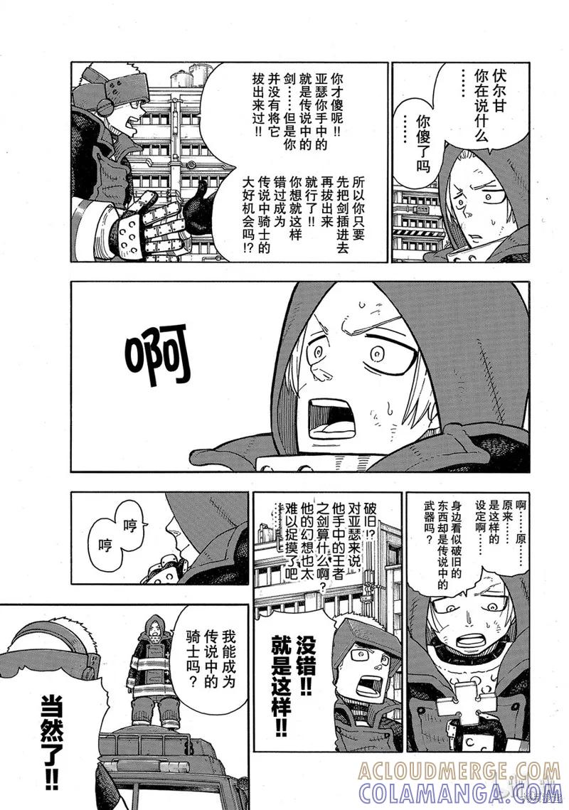 《炎炎之消防队》第143话 第9页