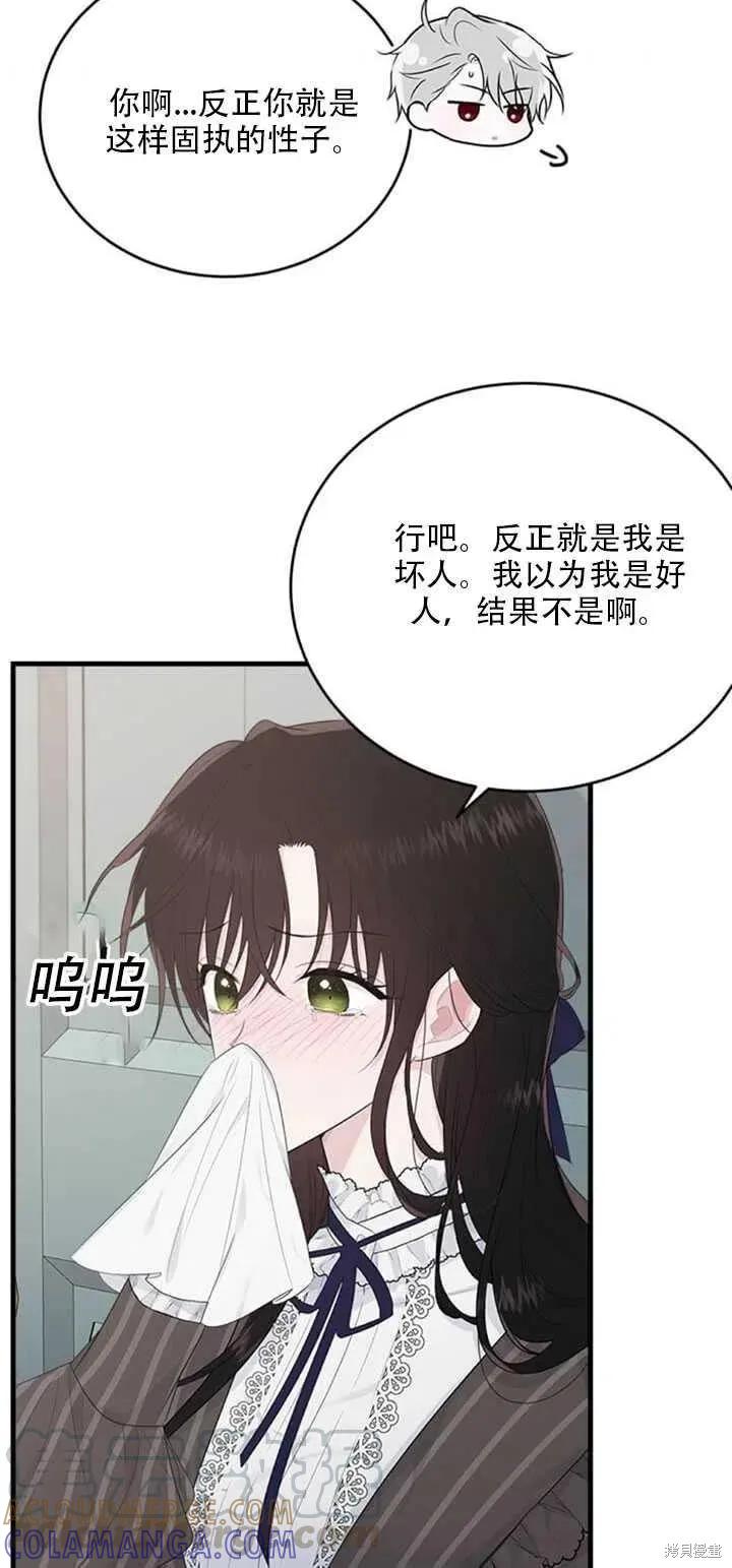 《明明是冷美人小姐却变成了忠犬大少爷》第44话 第49页