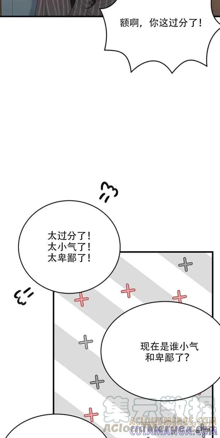 《明明是冷美人小姐却变成了忠犬大少爷》第44话 第13页