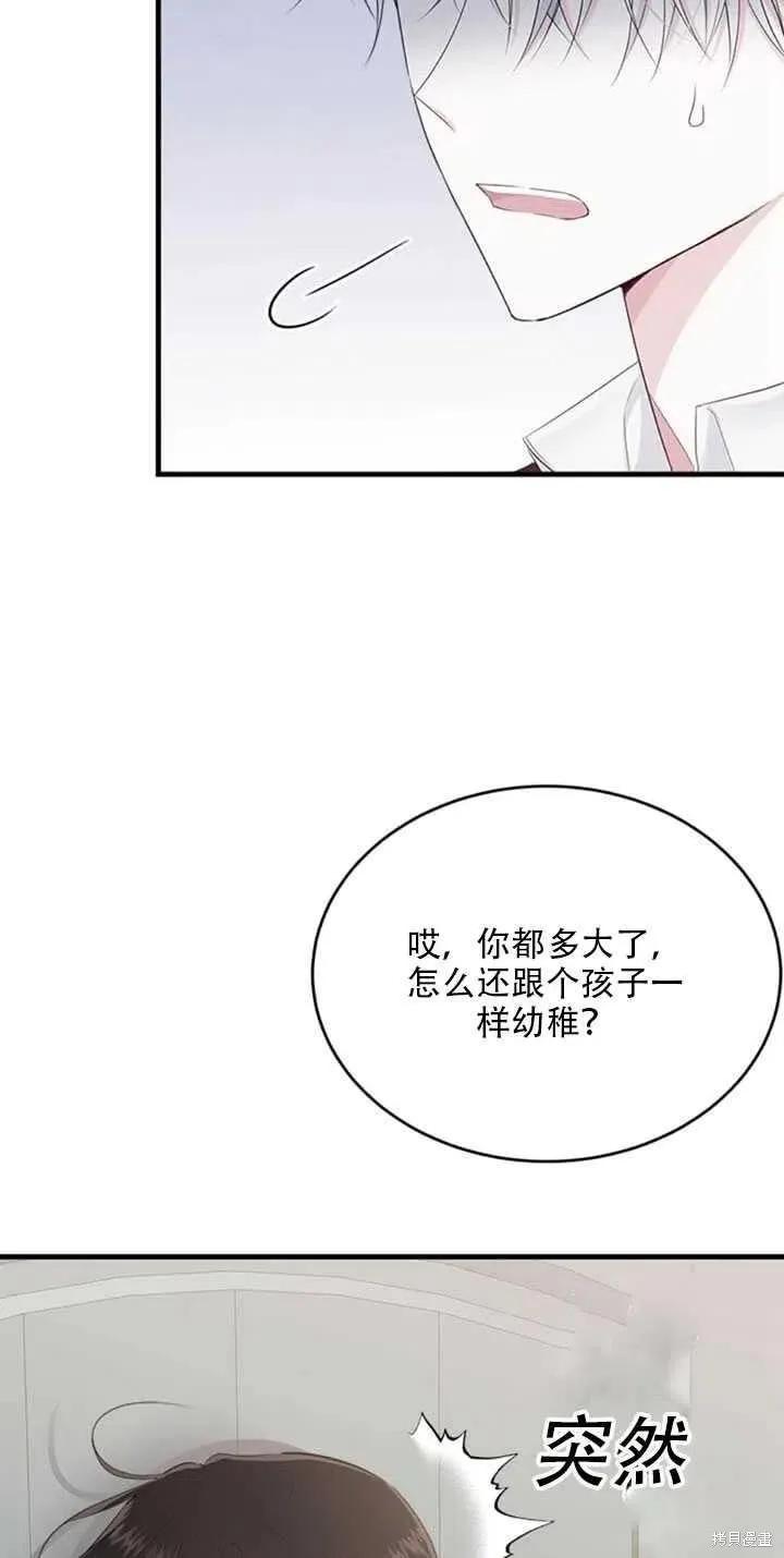 《明明是冷美人小姐却变成了忠犬大少爷》第44话 第3页