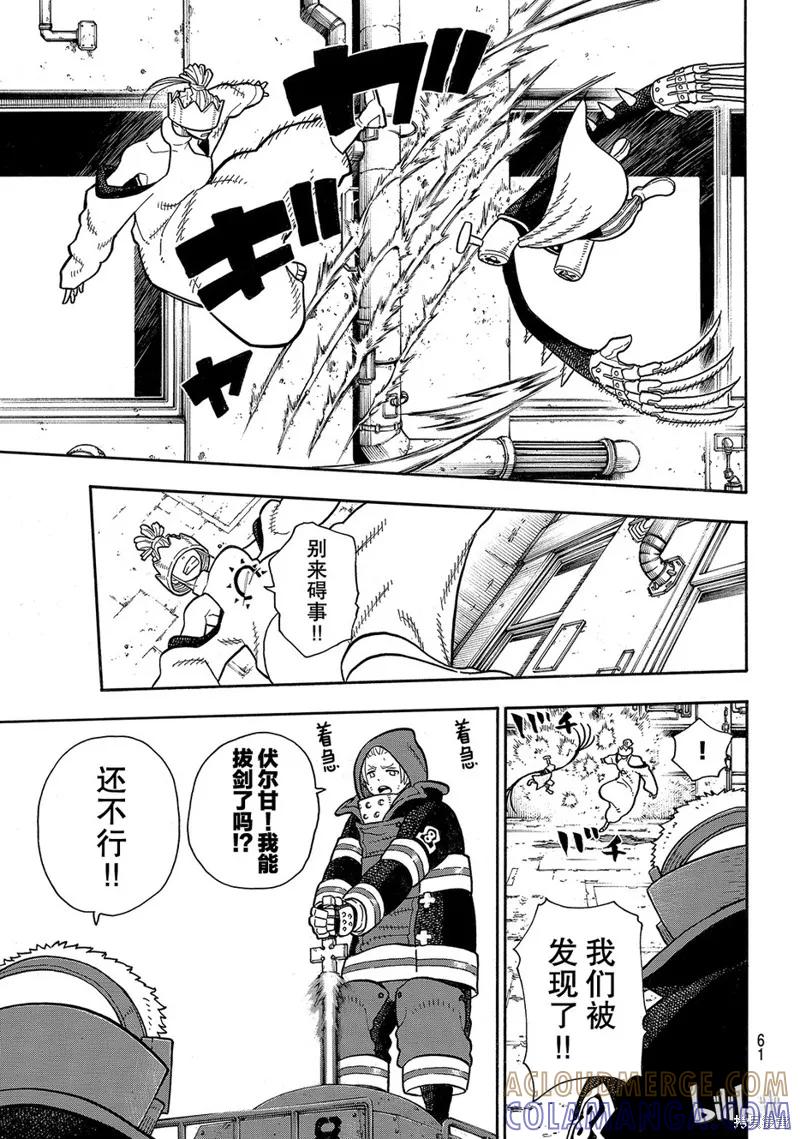 《炎炎之消防队》第143话 第15页