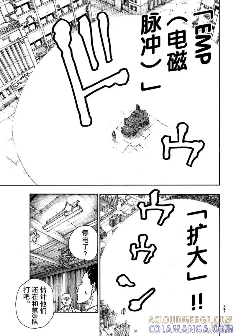 《炎炎之消防队》第143话 第11页