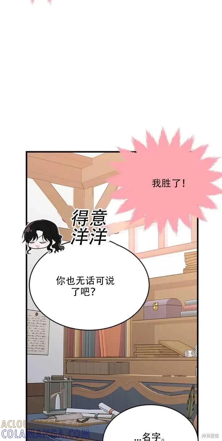 《明明是冷美人小姐却变成了忠犬大少爷》第44话 第7页