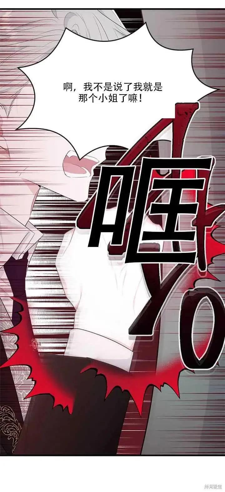 《明明是冷美人小姐却变成了忠犬大少爷》第44话 第18页
